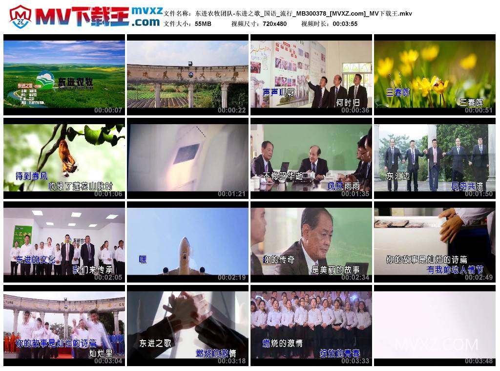 东进农牧团队-东进之歌_国语_流行_MB300378